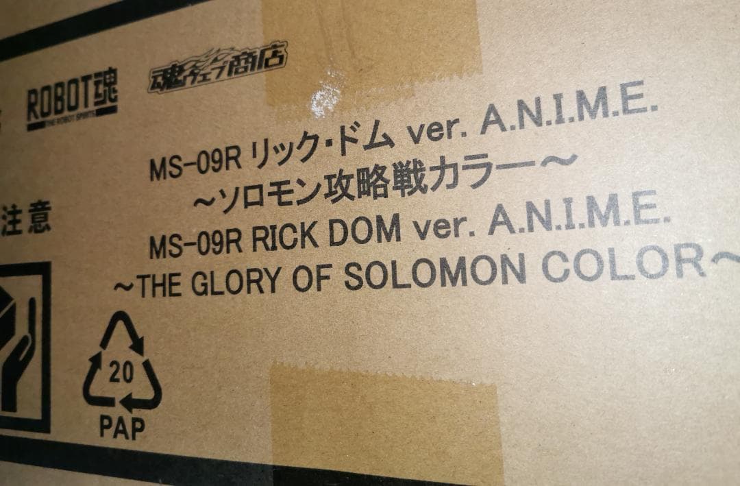 ロボット魂 リックドム ソロモン 未開封 12機セット ガンダム プレバン