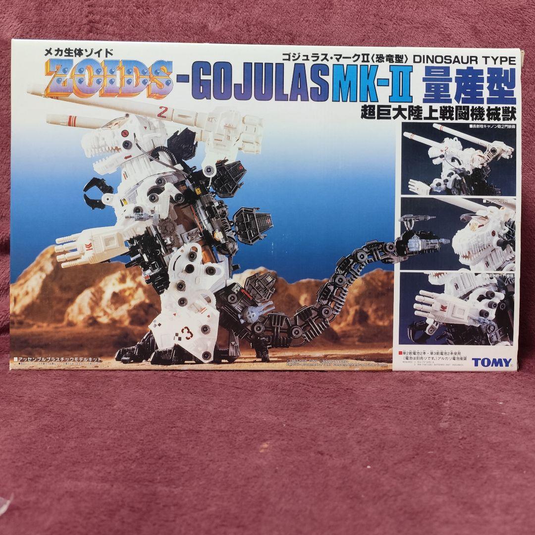 【新品未開封】ゴジュラス　マークII　量産型　マークii　GOJULAS