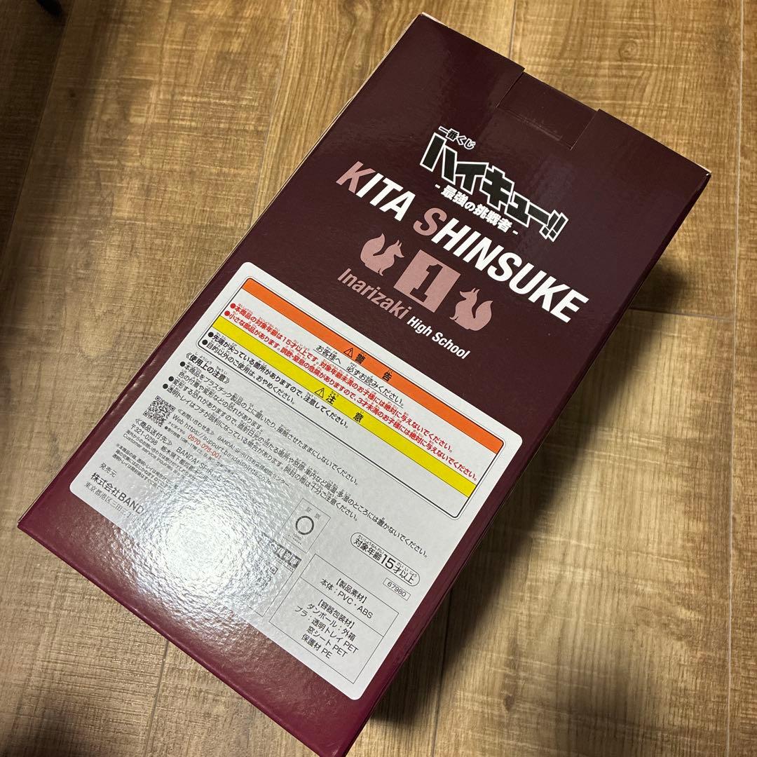 ハイキュー!! 一番くじ　最強の挑戦者　ラストワン　北信介　フィギュア 北さん