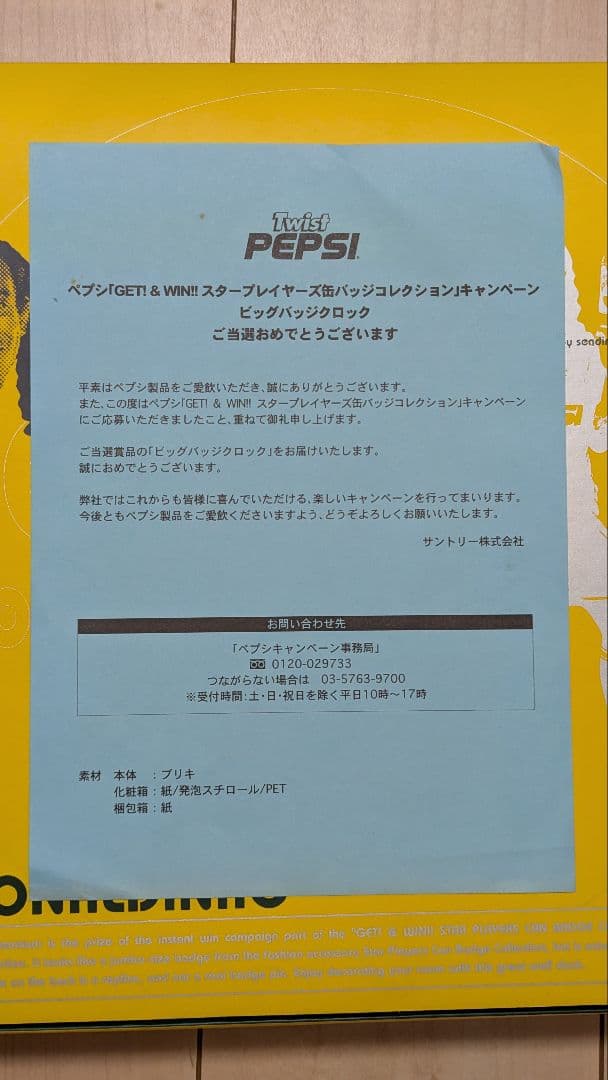 【非売品】ペプシ缶バッチ壁掛時計【ロナウジーニョ】