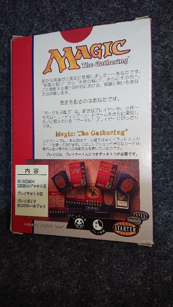 MTG ポータル三国志スターター 日本語版開封済