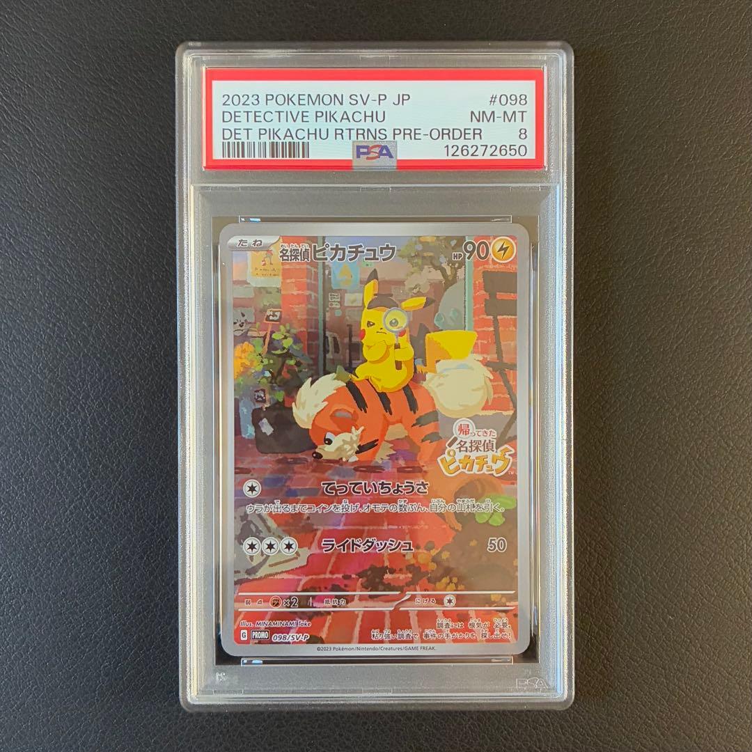 名探偵ピカチュウ プロモ PSA8