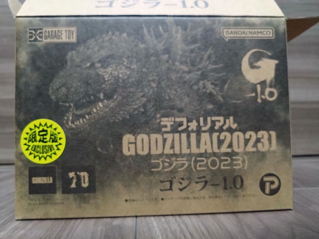 デフォリアル　ゴジラ2023 少年リック限定版