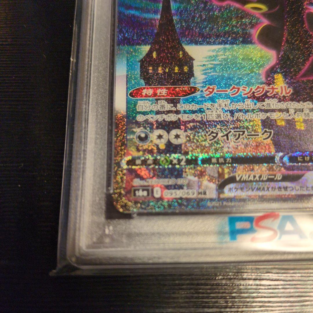 ブラッキーVMAX HR sa イーブイヒーローズ PSA10