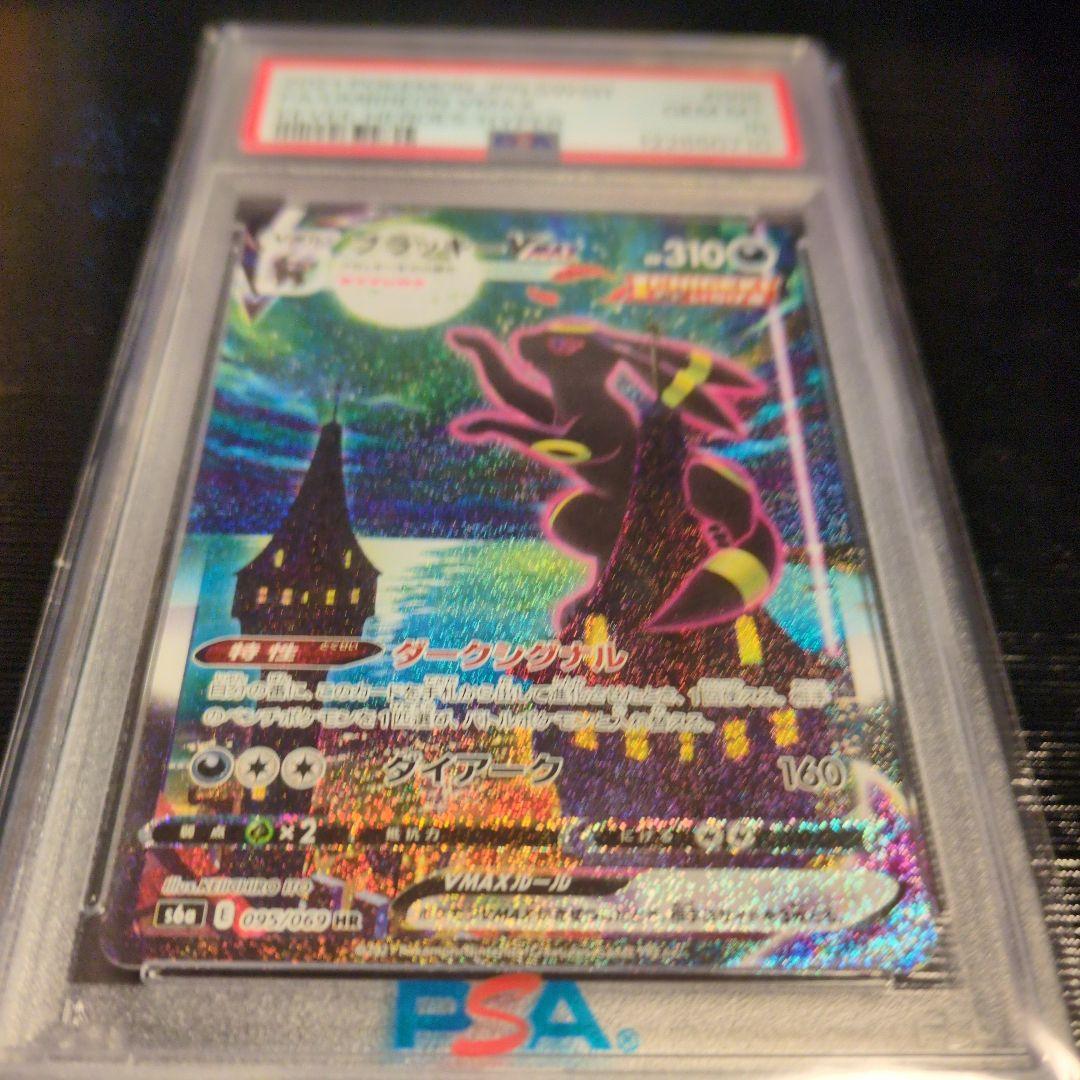 ブラッキーVMAX HR sa イーブイヒーローズ PSA10