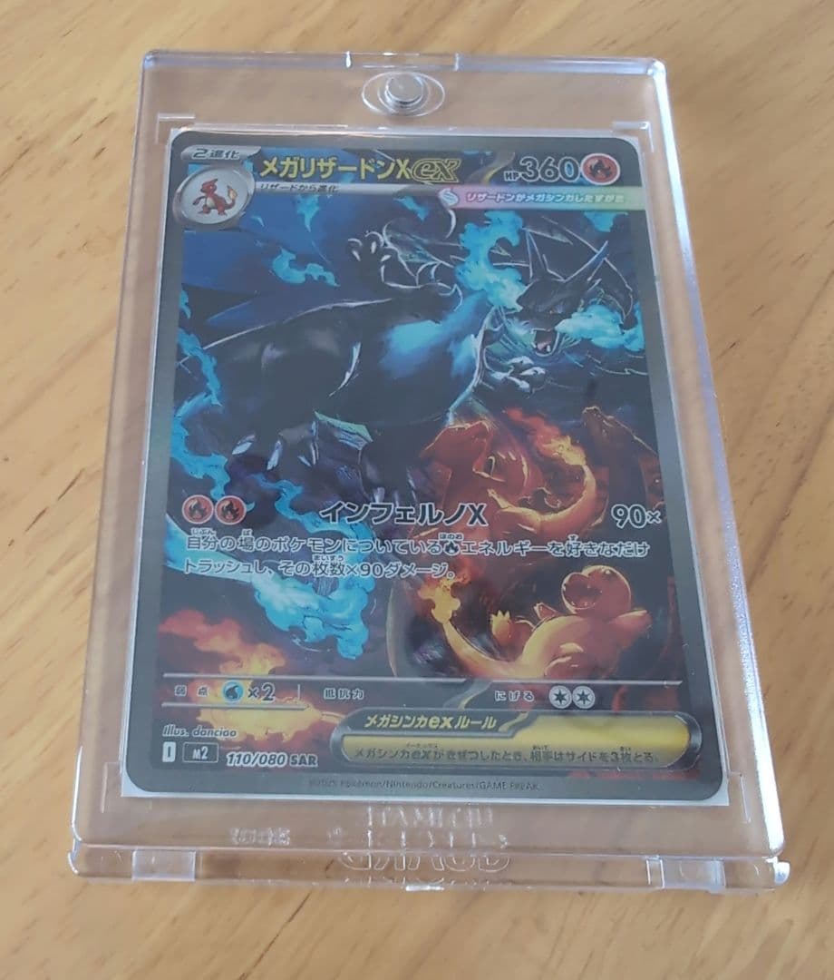 ポケモンカードゲーム　メガリザードンX ex M2 110/080 SAR 美品