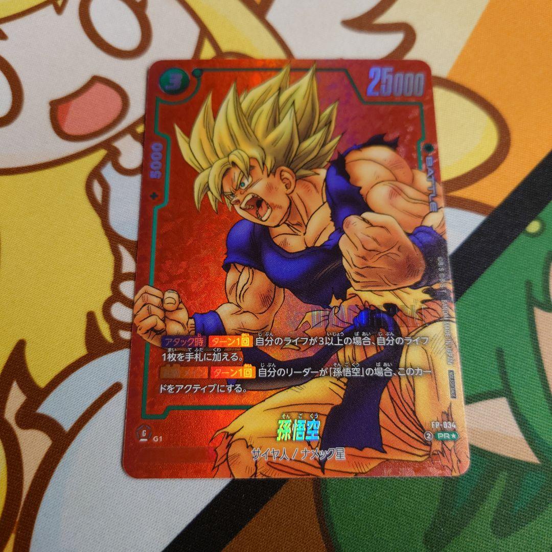 メルカリ便 リミテッドパックMANGAver.01 孫悟空