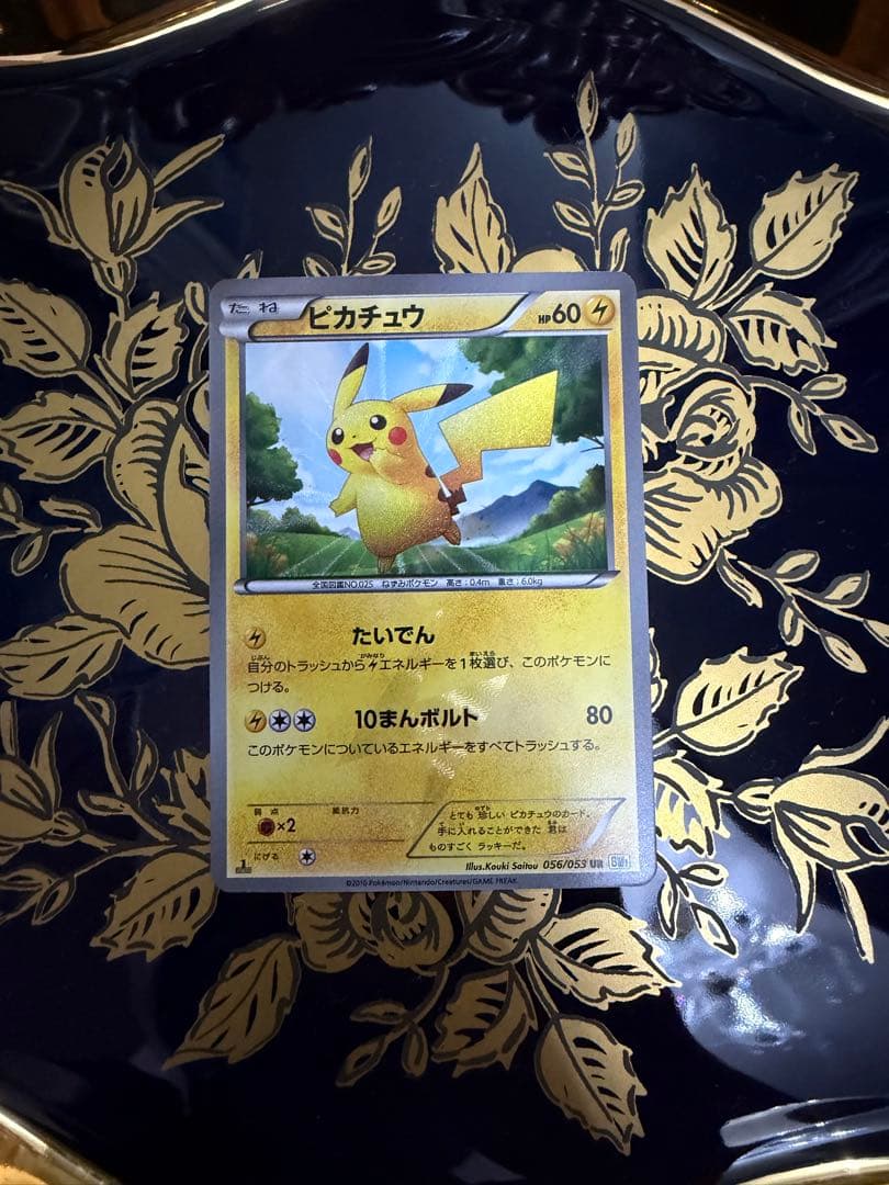 ピカチュウ056/053 1stED ur