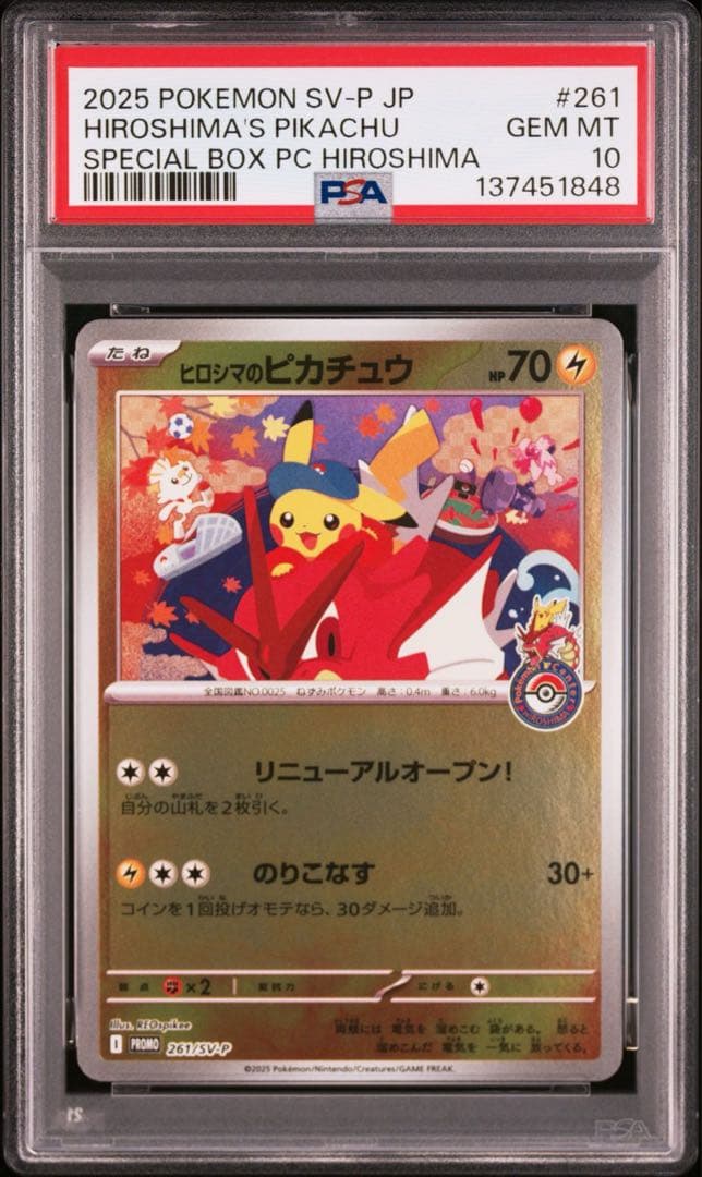 【美品】フクオカ、トウホク、ヒロシマのピカチュウ PSA10 3連番 プロモ