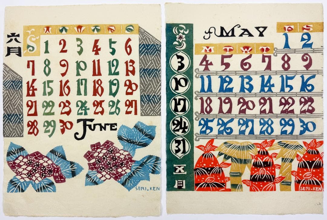 ★芹沢銈介 型染カレンダー 1981年／1月～12月全揃い、タトウ入り