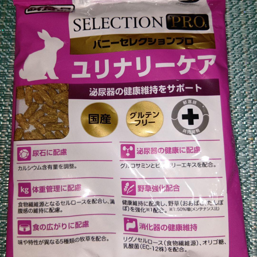 SELECTION PRO ユニナリーケア 　45g 2パックセット