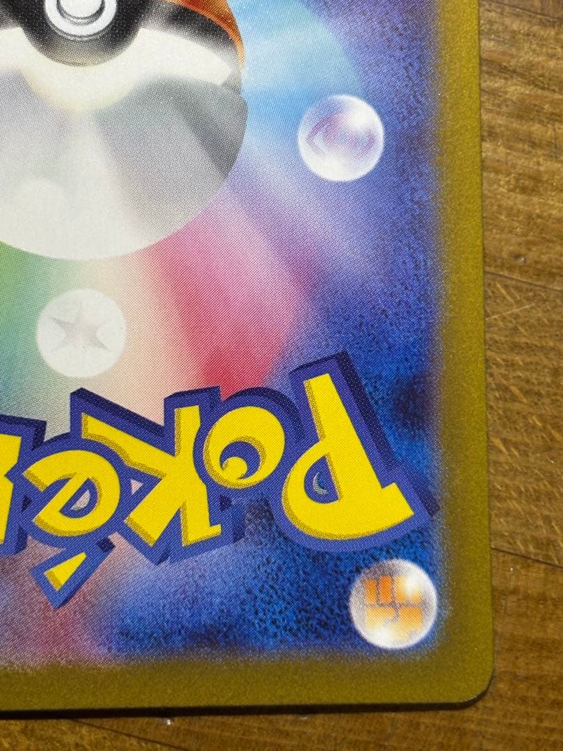 ポケカ引退品④