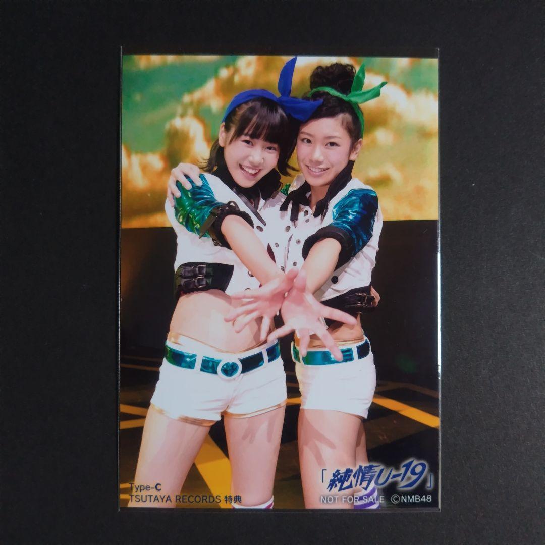 NMB48 純情U-19 タイプC ツタヤレコード特典 生写真
