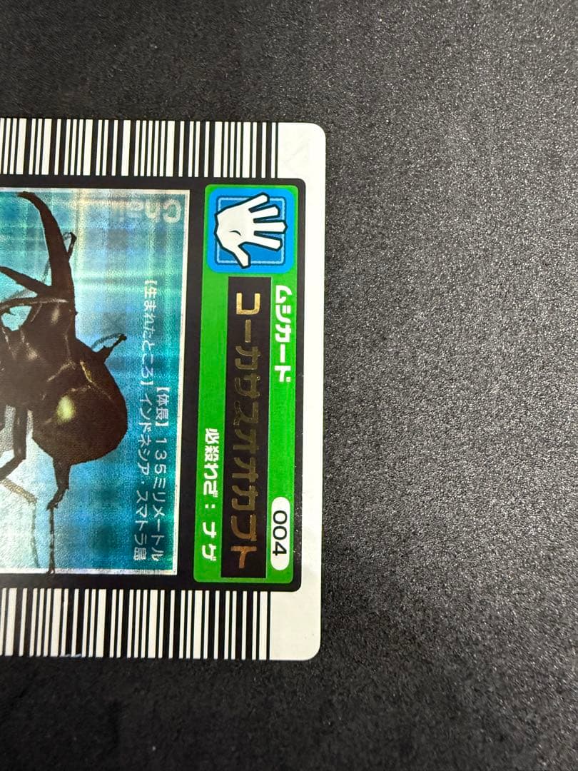 希少⭐︎美品　コーカサスオオカブト　ムシキング　2003春　十字　学名白文字