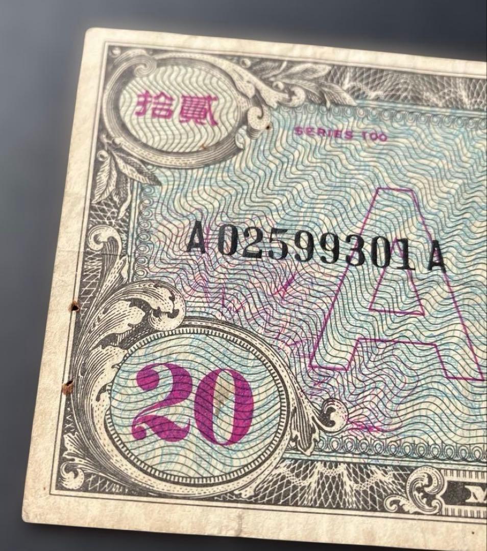 在日米軍軍票　A20円券　軍事通貨　旧紙幣　1946年