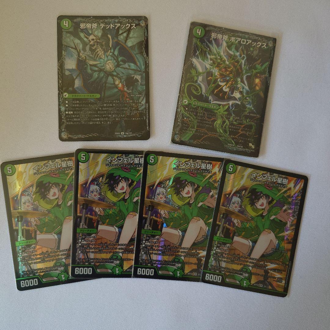 デュエマ　ボアロアックス　セット