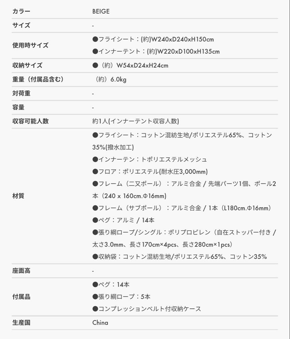 【未使用品】WHOLE EARTH テント EARTH PYNOMAD ベージュ