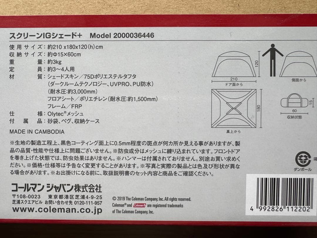 コールマン(Coleman) スクリーンシェード・グランドシートセット