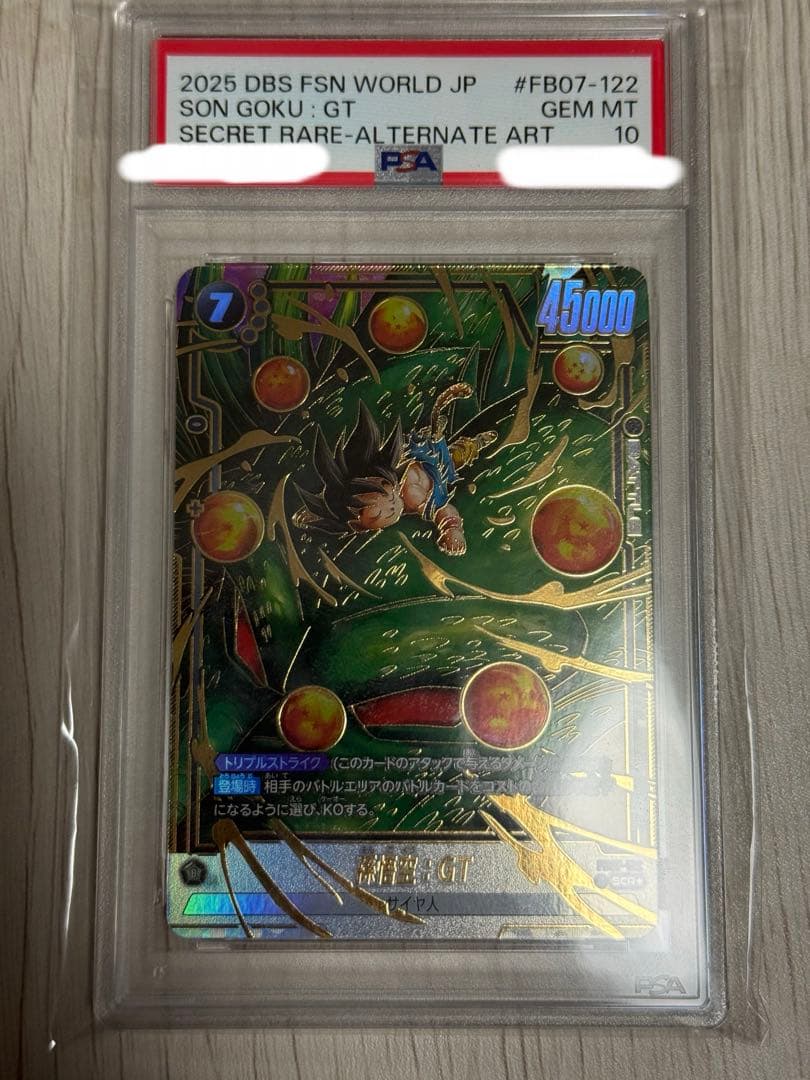 ドラゴンボールフュージョンワールド 孫悟空:GT シークレットパラレル