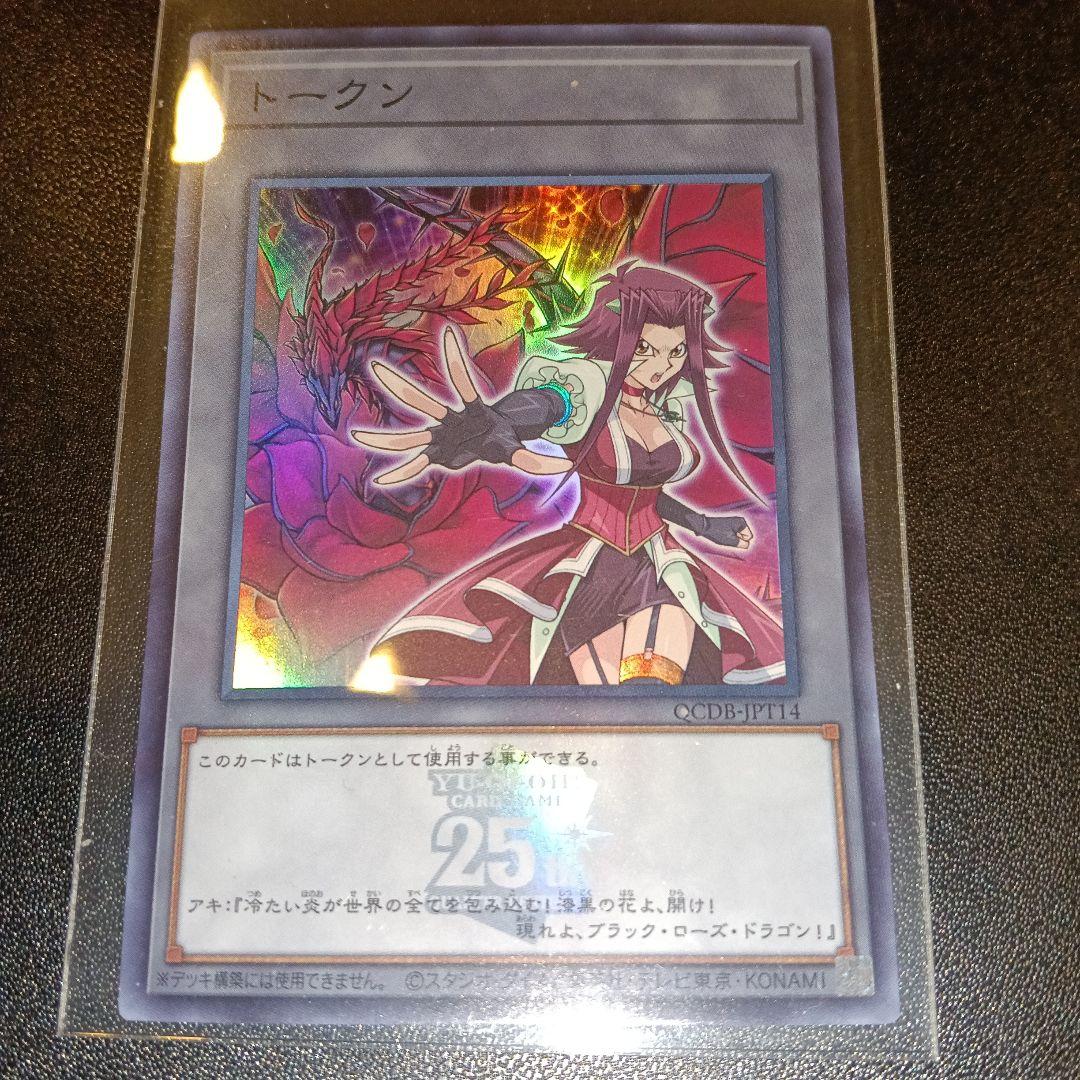 遊戯王 トークンカード 25th Anniversary