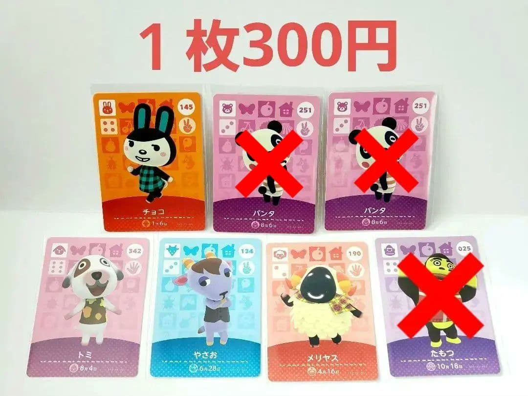 どうぶつの森☆amiiboカード☆まとめ売り☆バラ売り可能☆③☆