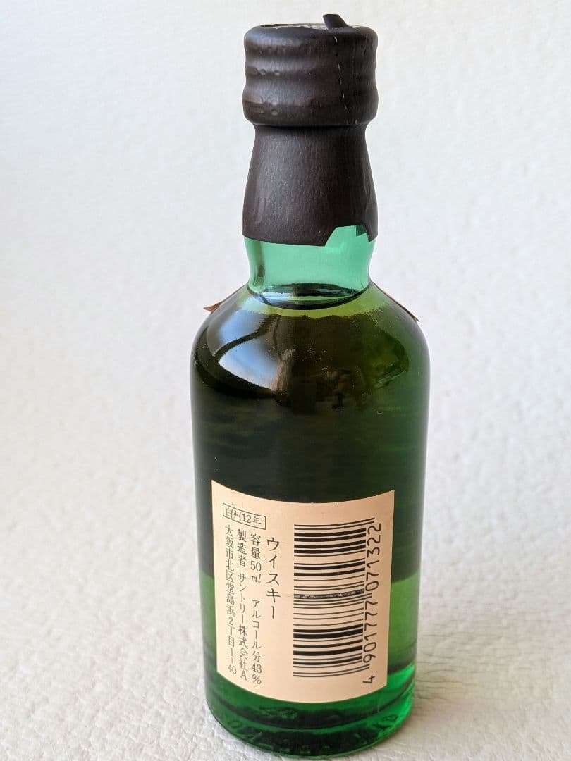 響 12年・山崎 12年・白州 12年 ミニチュアボトルセット