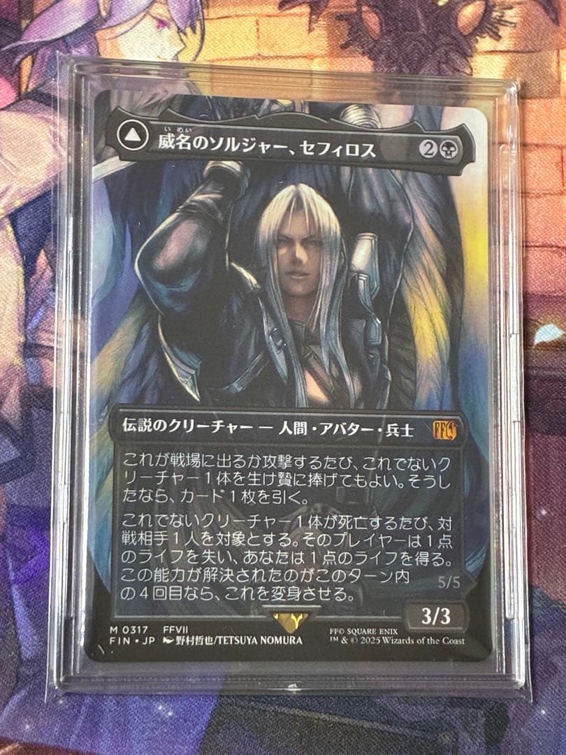 MTG 威名のソルジャー、セフィロス ボーダーレス ショーケース 野村哲也