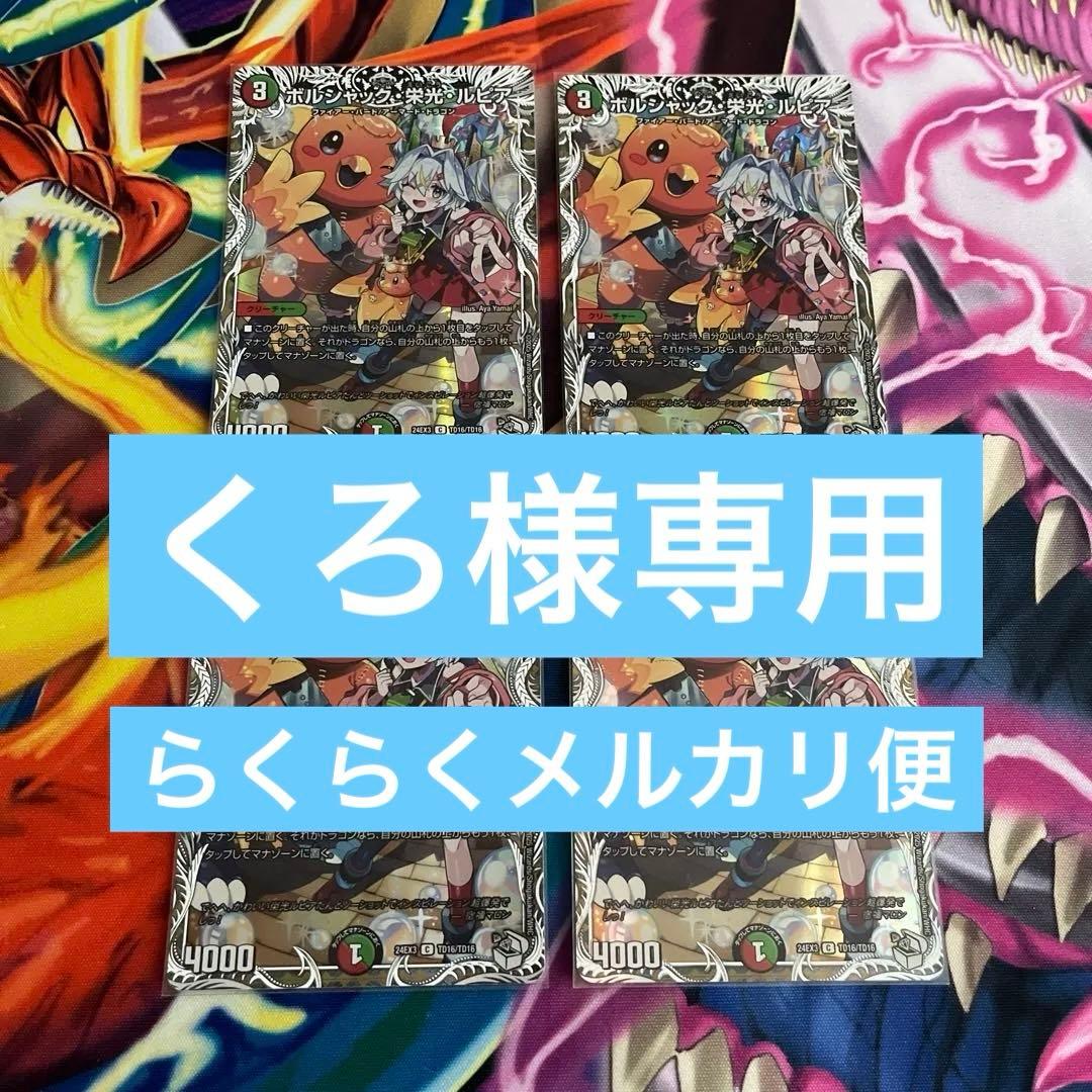 デュエマ ボルシャック栄光ルピア おさるこ606