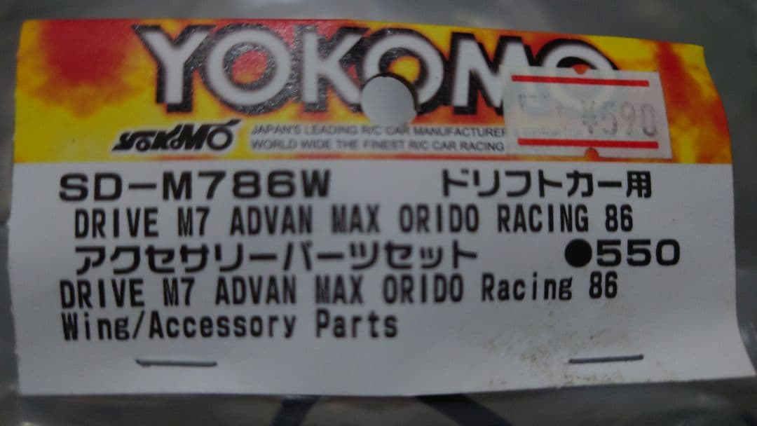 ヨコモドリフト　ボディー　トヨタ86　付属品付き　ヨコモドリフトボディー