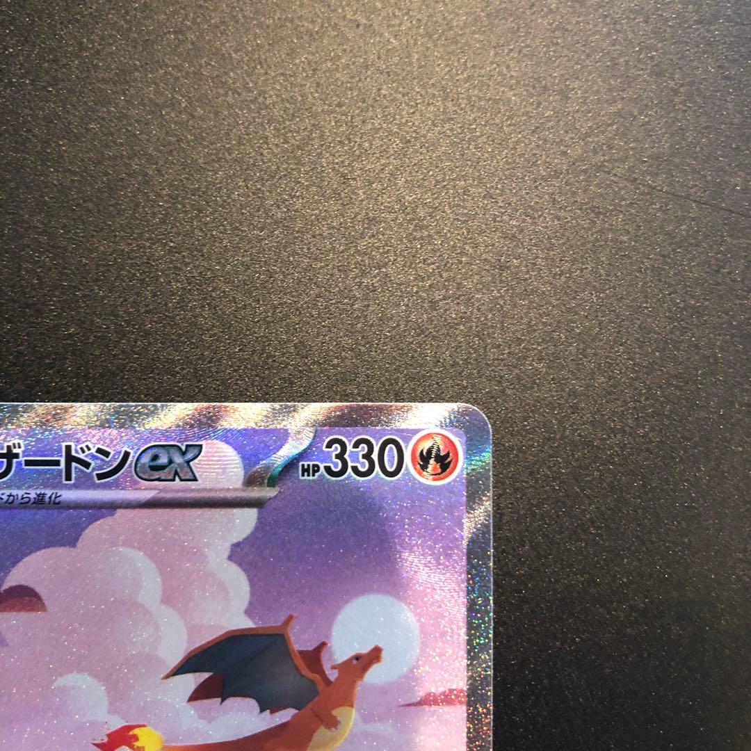 151 リザードン　SAR