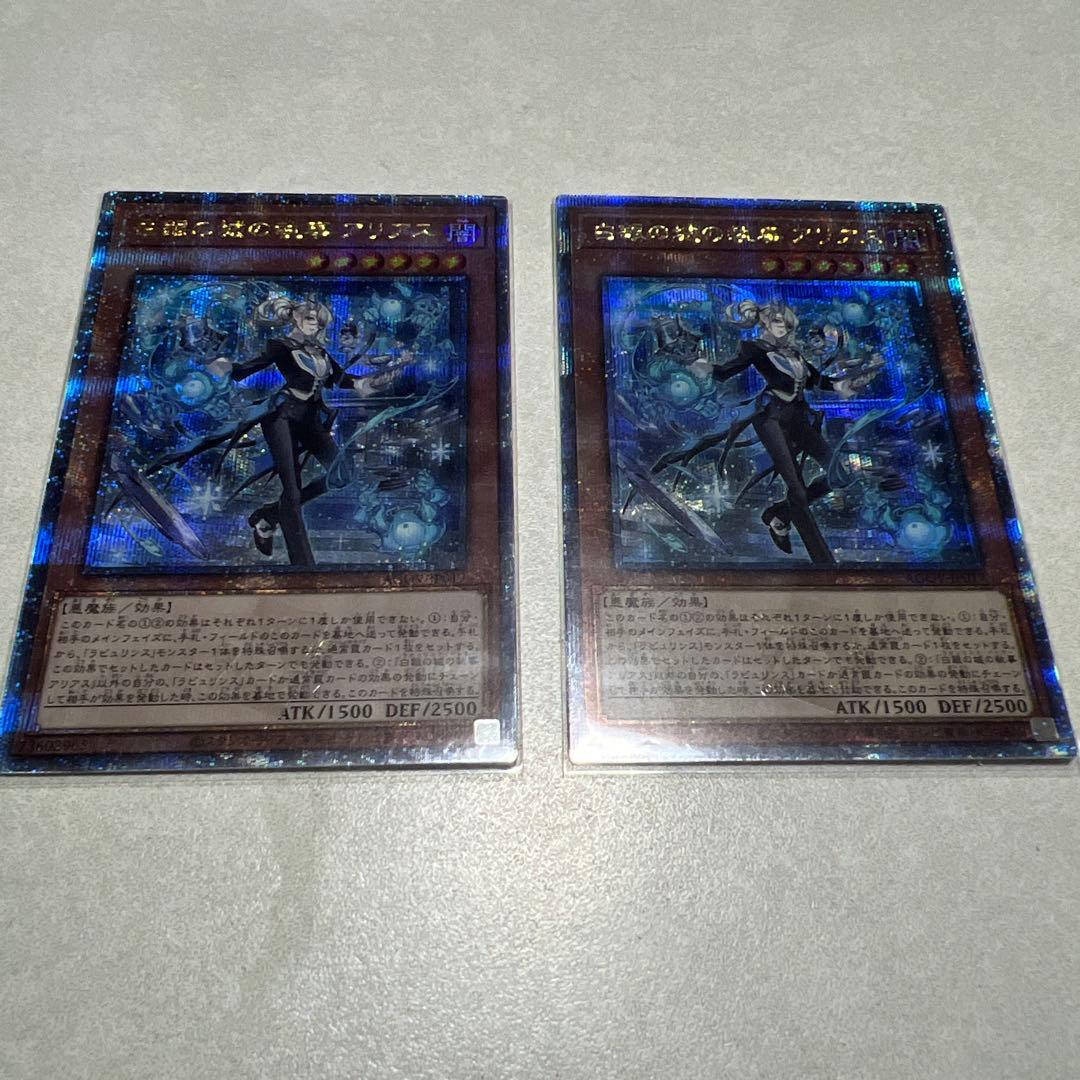 白銀の城の執事アリアス 25thシークレット2枚 ラビュリンス