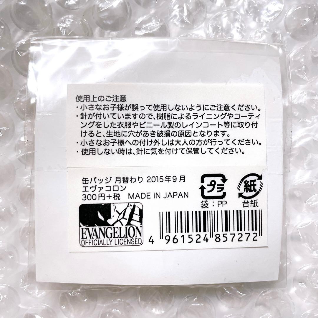未開封 エヴァコロン 缶バッジ 月替わり カヲル シンジ