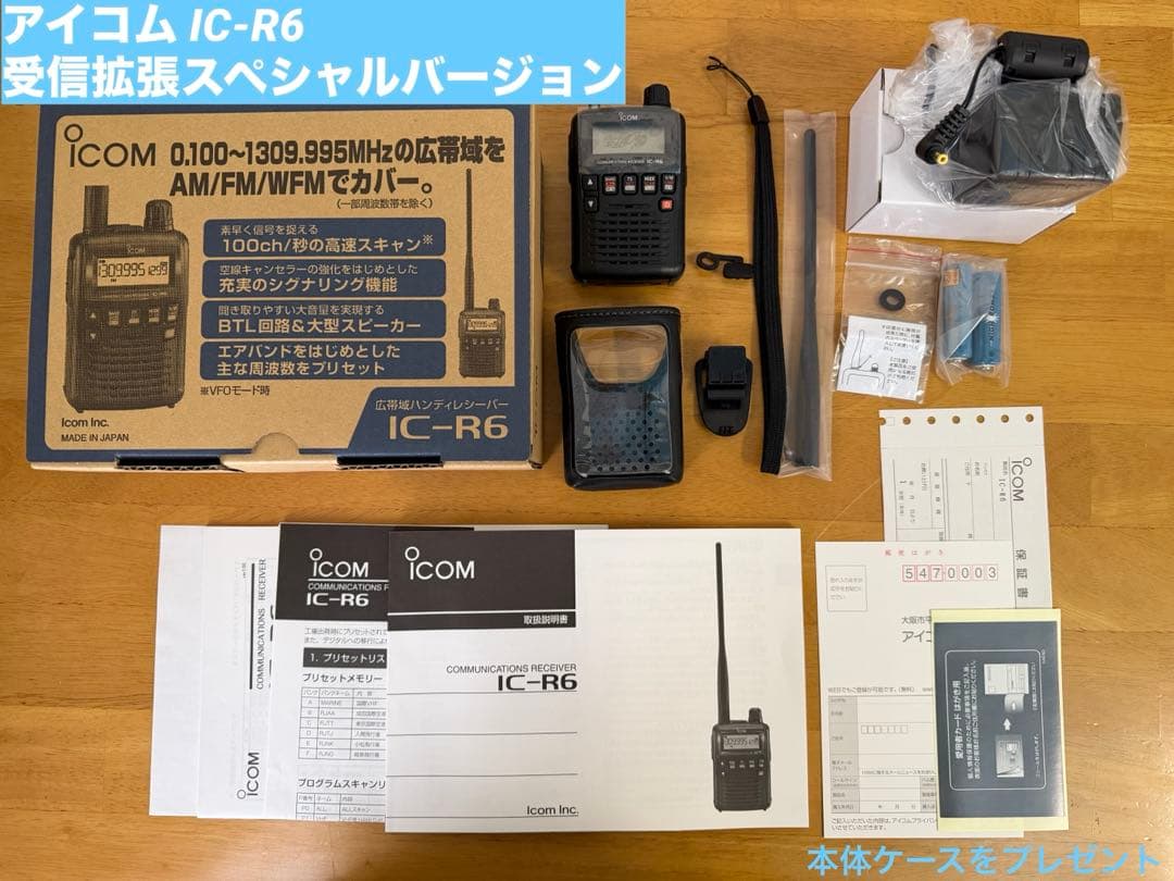 [美品］ICOM IC-R6 受信拡張スペシャルバージョン
