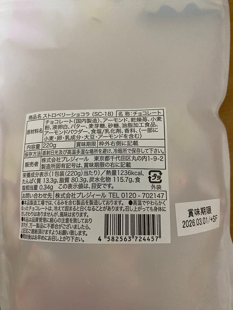 商品未開封　 AUDREY オードリー ストロベリーショコラ　大袋3セット