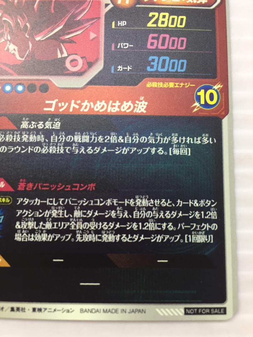 C-214　DBスーパーダイバーズ　孫悟空　大会プロモ　SDVTP-001