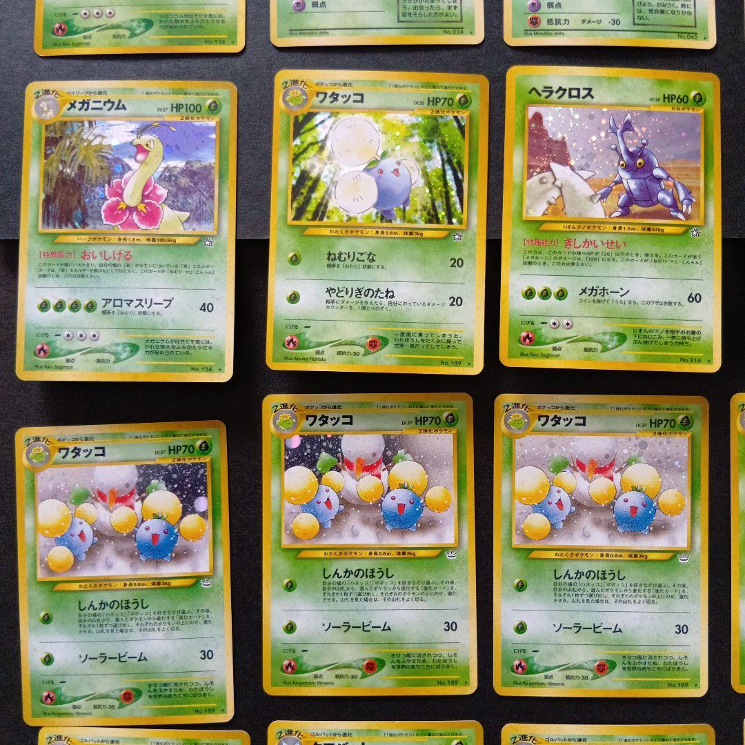 ポケモンカード 旧裏 草タイプ まとめ セット売り バラ売り可能