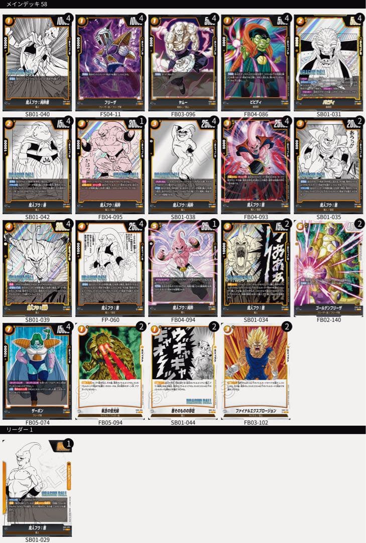 魔人ブウ　純粋　デッキ　調整パーツ　フュージョンワールド