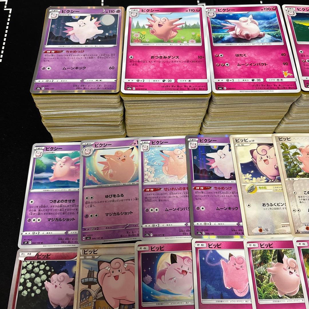 【約1000枚】ポケモンカード　ピッピ　ピクシー　ピィ大量セットまとめ売り