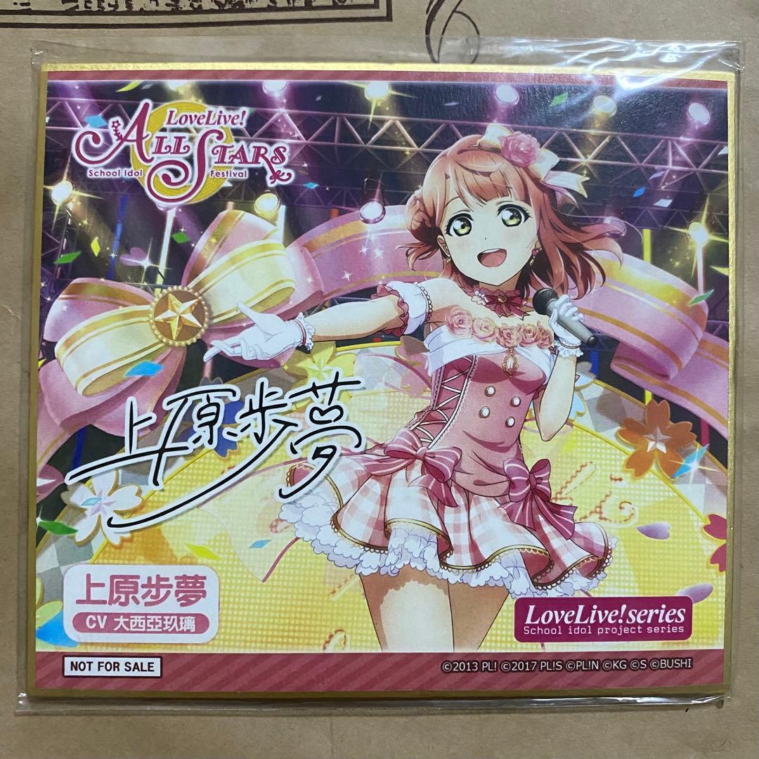 ラブライブ！スクスタ　虹ヶ咲　台湾　上原歩夢　大西亜玖璃　直筆サイン色紙