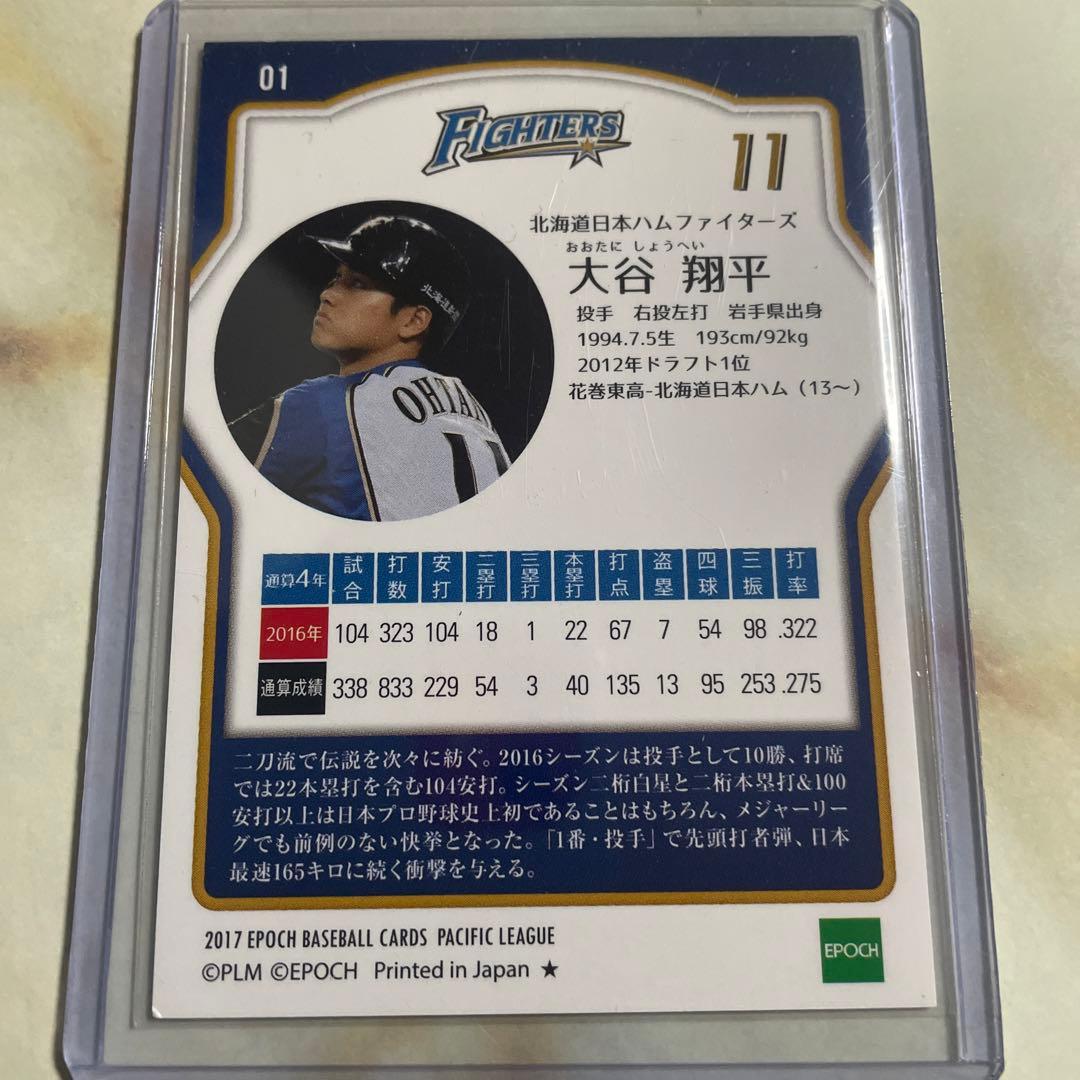 EPOCH 2017 大谷翔平