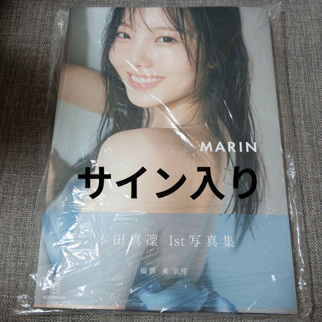 MARIN 本田真凛 1st写真集 サイン入り