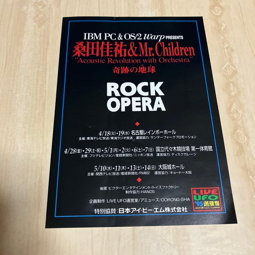 桑田佳祐 & Mr.Children 奇跡の地球 / フリーペーパー フライヤー