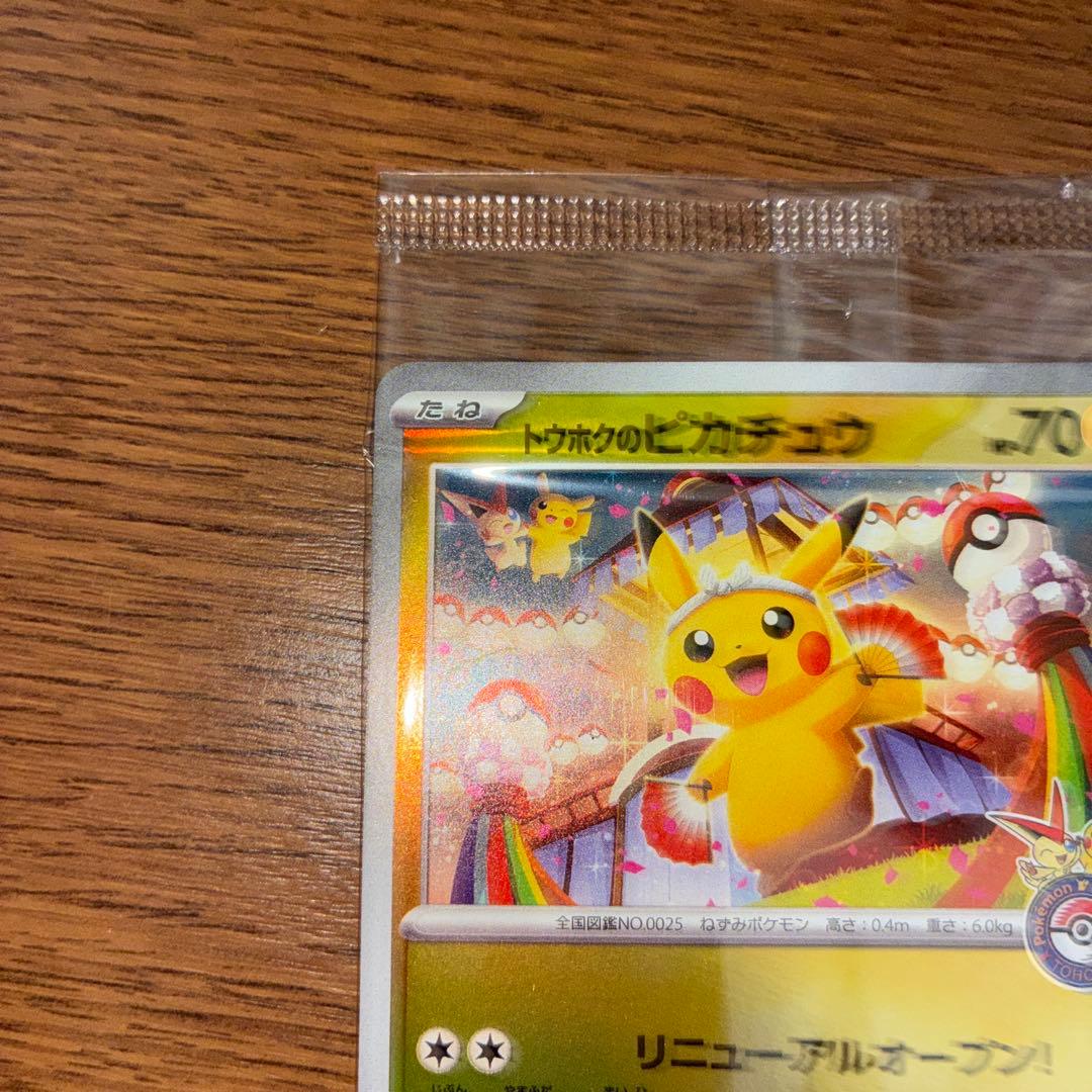 ポケモンカード トウホクのピカチュウ 260/SV-P tohoku 新品未開封