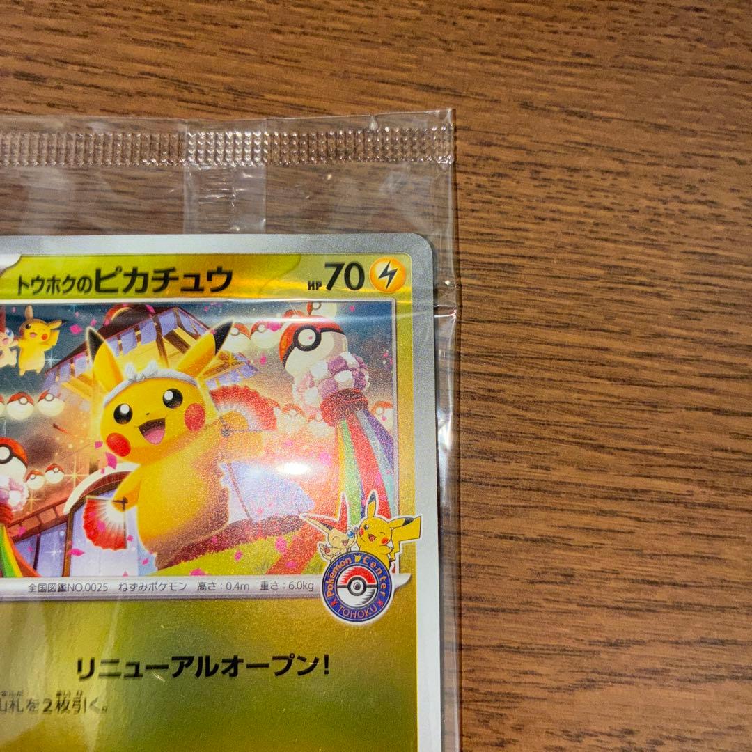 ポケモンカード トウホクのピカチュウ 260/SV-P tohoku 新品未開封