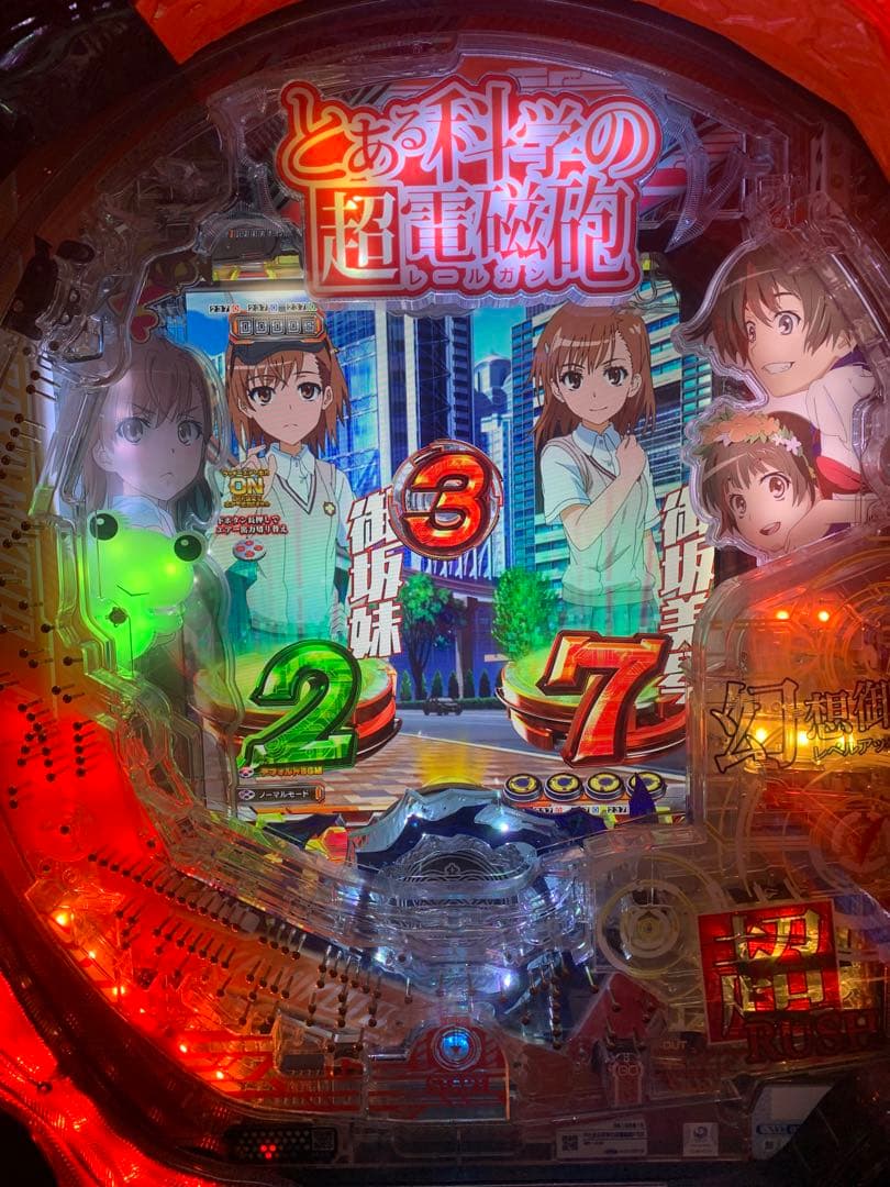 実機　Pとある科学の超電磁砲FSB　循環&オート仕様　レールガン　パチンコ