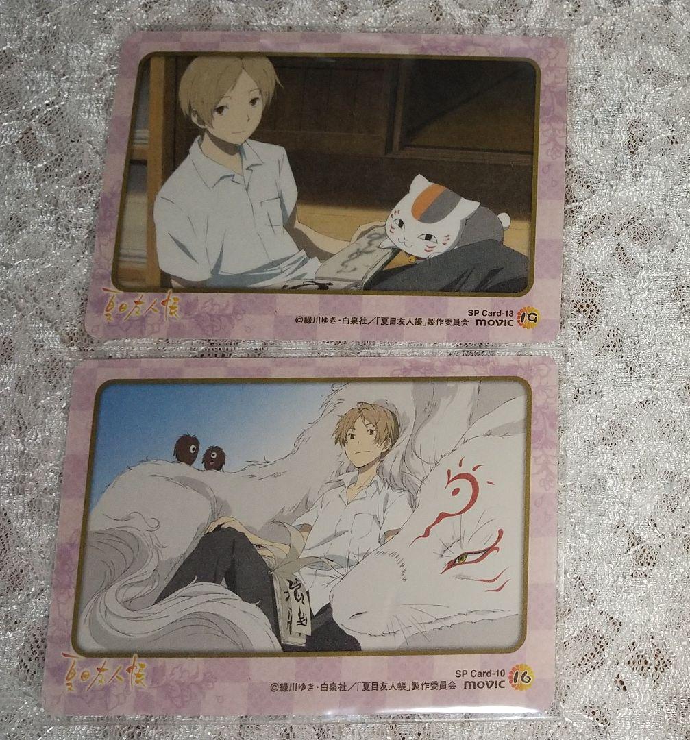 夏目友人帳 movic トレーディングカード10枚＋SPカード2枚 計12枚 ③