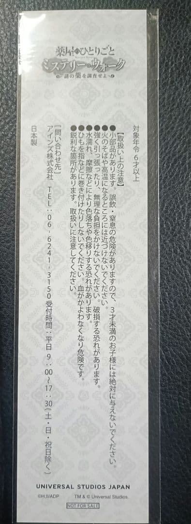 薬屋のひとりごと　USJ しおり　レア非売品