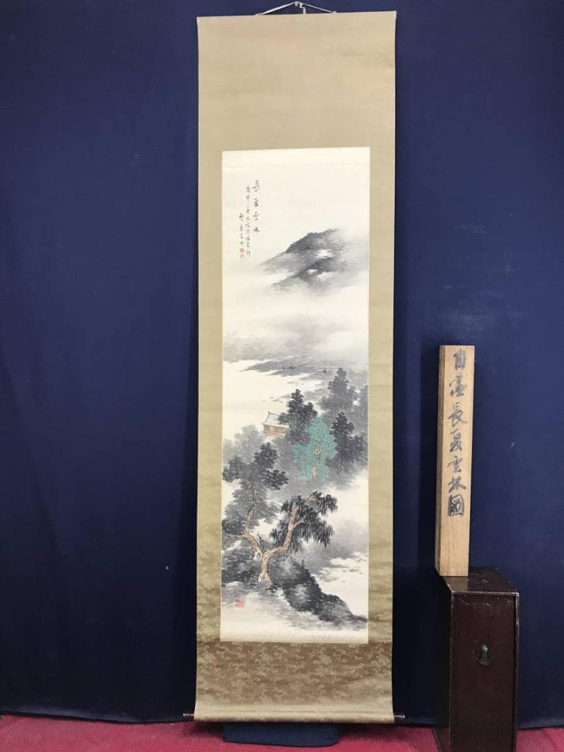 【真作】赤松雲嶺/山水画賛/長夏雲林図/山水図/掛軸/名家伝来/AD-179