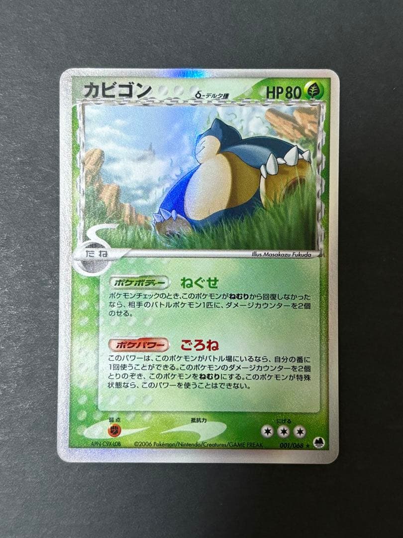 カビゴン2枚セット（カビゴンデルタ種、カビゴンvmaxRRR）