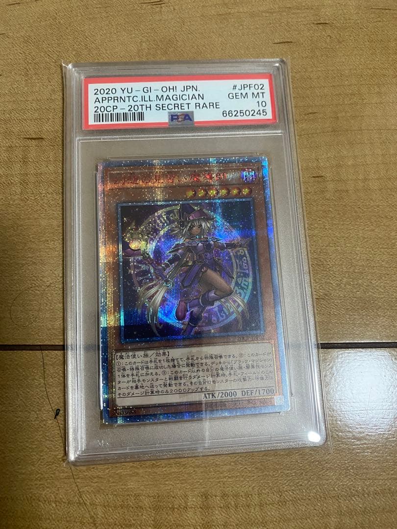 PSA10 幻想の見習い魔導師　20thシークレットレア